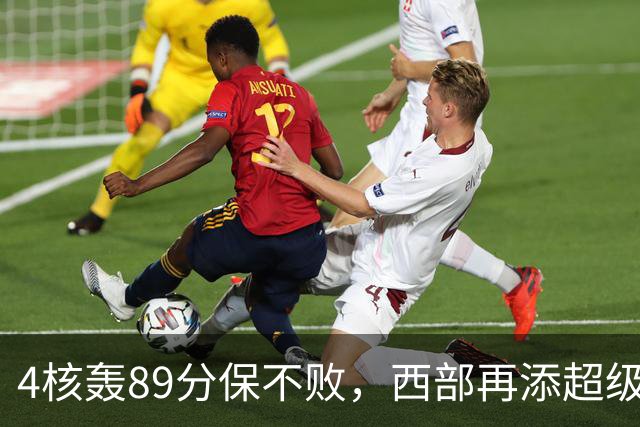 4核轰89分保不败，西部再添超级黑马！3年4200万押对宝，2换1也赚翻