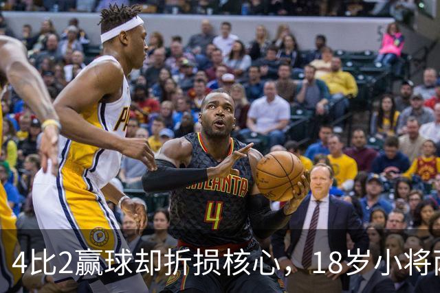 4比2赢球却折损核心，18岁小将两助攻接班萨拉赫？