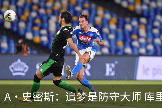 A·史密斯：追梦是防守大师 库里找不到比他更好的传球搭档