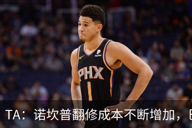 TA：诺坎普翻修成本不断增加，巴萨债务或将达到26亿欧