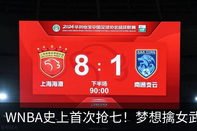 WNBA史上首次抢七！梦想擒女武神扳成3-3 里斯15+13加比26分